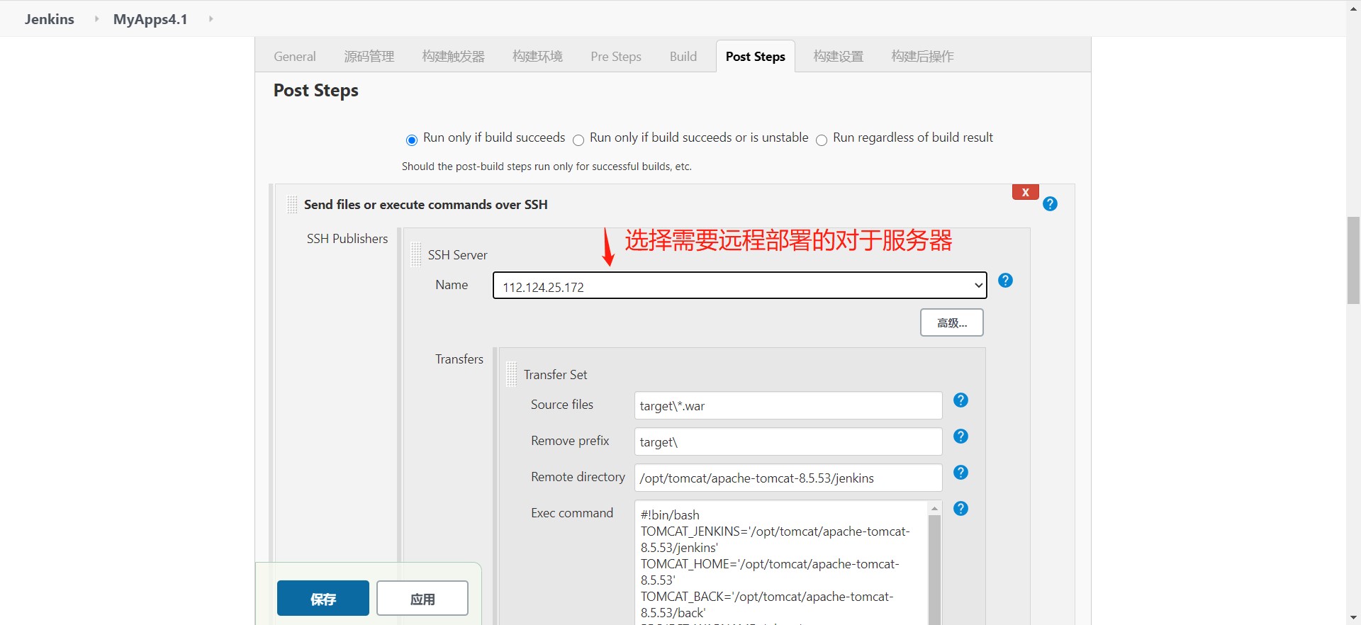 jenkins部署18.jpg