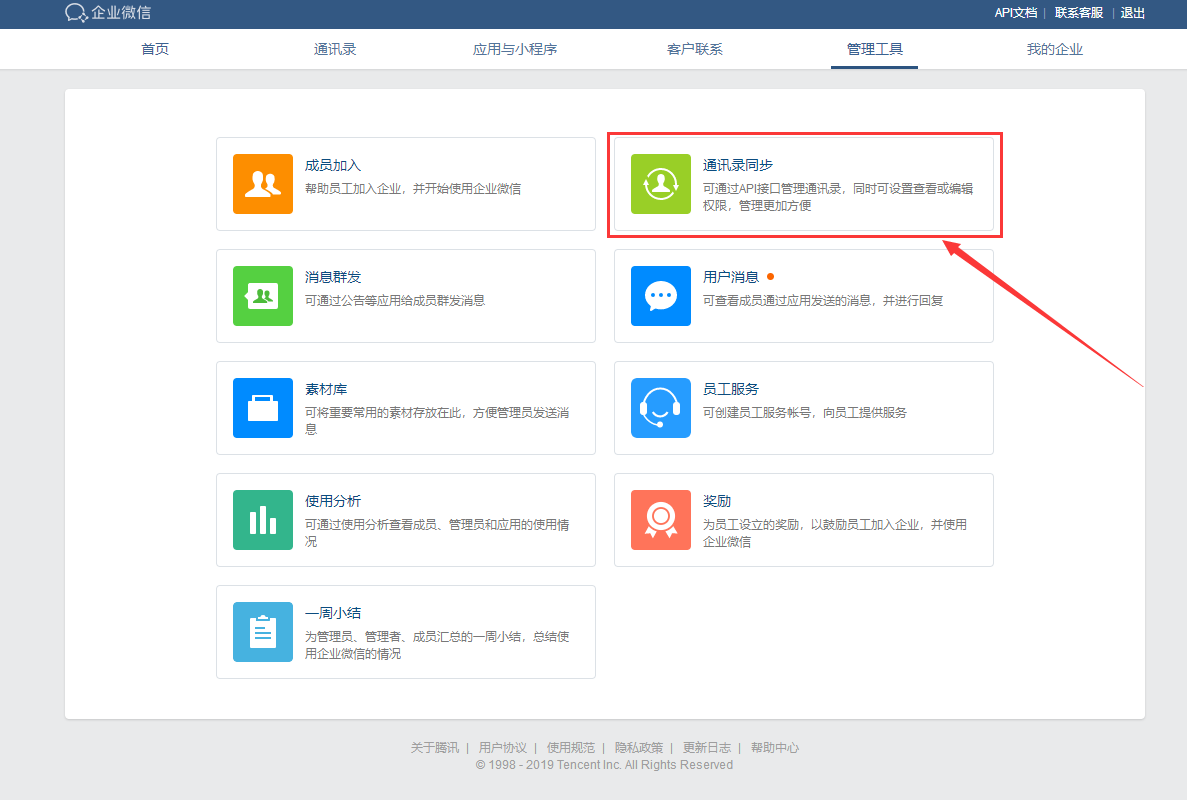 企业微信配置04.png