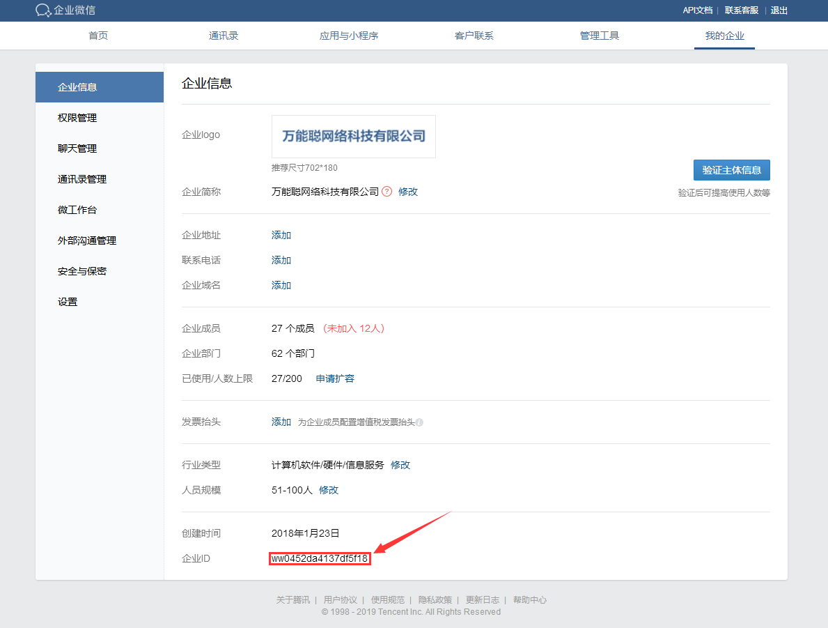 企业微信配置03.png