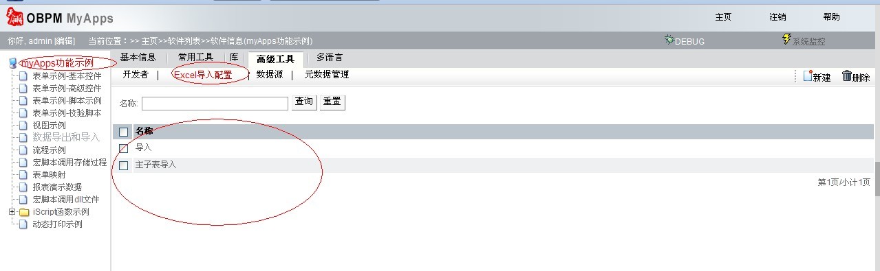 导入配置.jpg