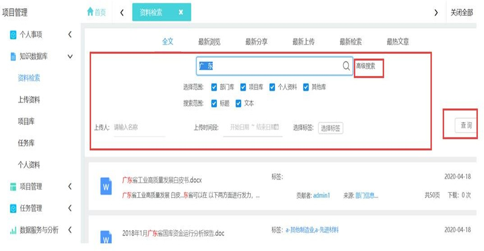 知识管理系统