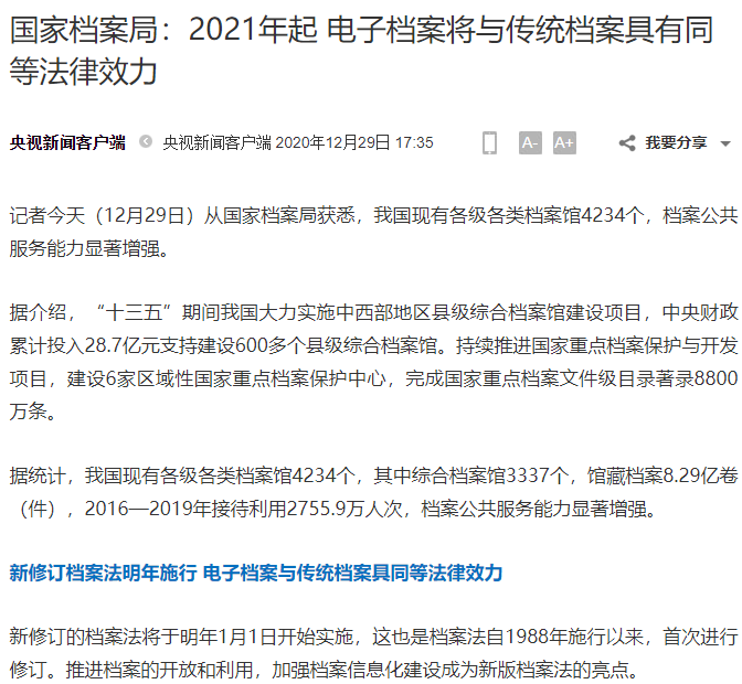 档案管理怎么做？用这款私有化文档管理系统，轻松掌握