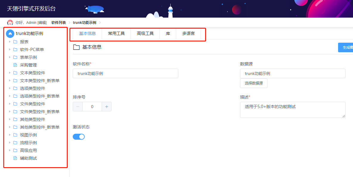 低代码快速开发
