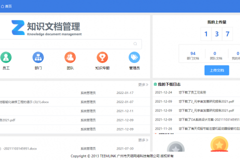 企业知识库共享协同难？或许你需要一个知识管理系统