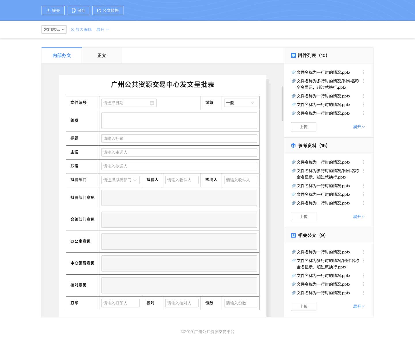天翎myapps低代码平台— 广州公共资源交易中心oa系统