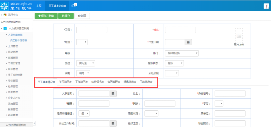 湖南米伦软件有限公司 - 人力资源管理系统