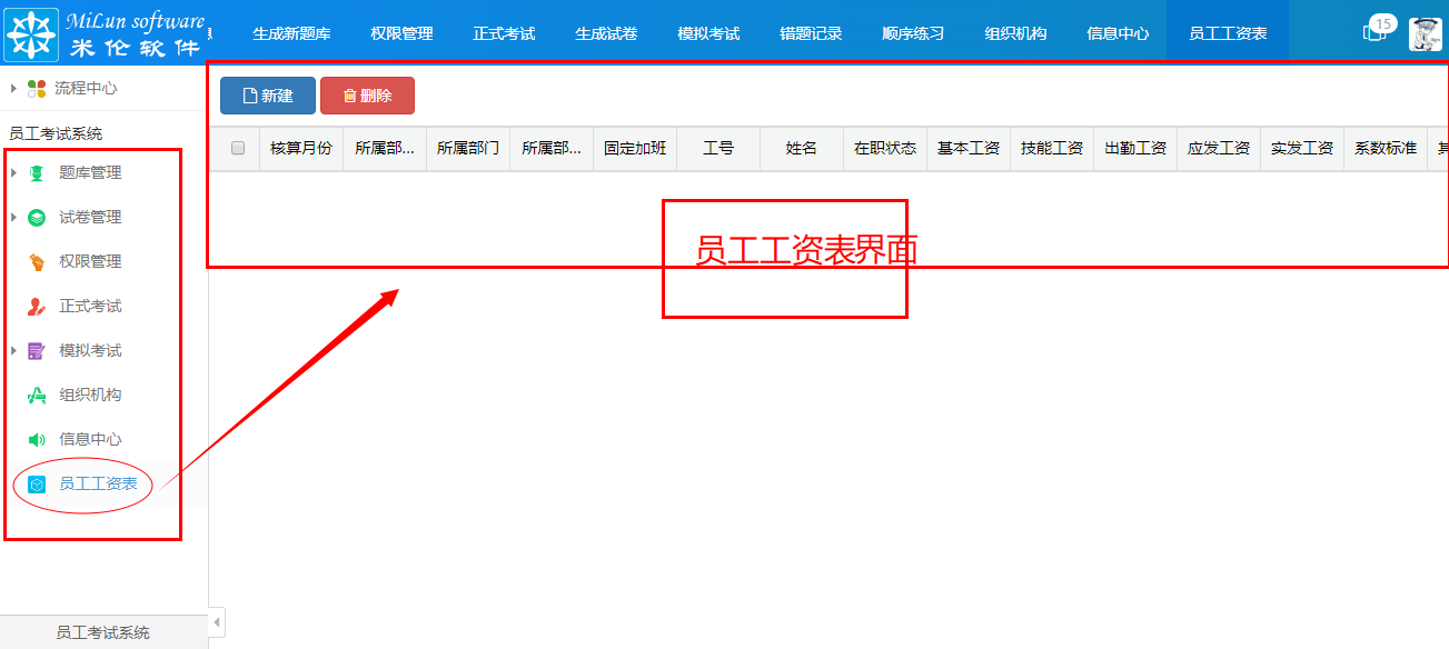 湖南米伦软件有限公司 - 内部员工考试系统