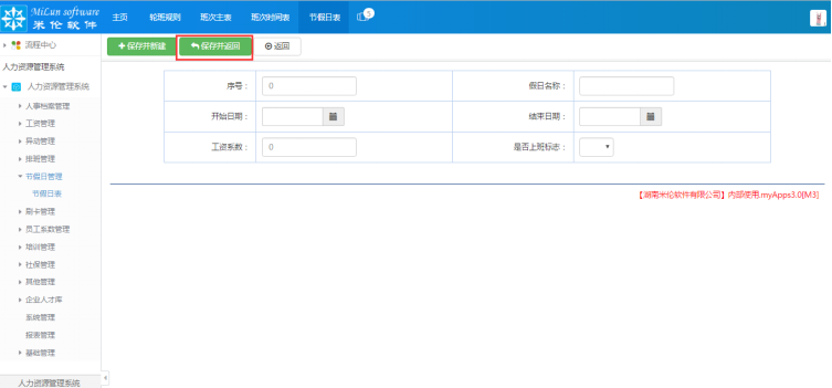 湖南米伦软件有限公司 - 人力资源管理系统