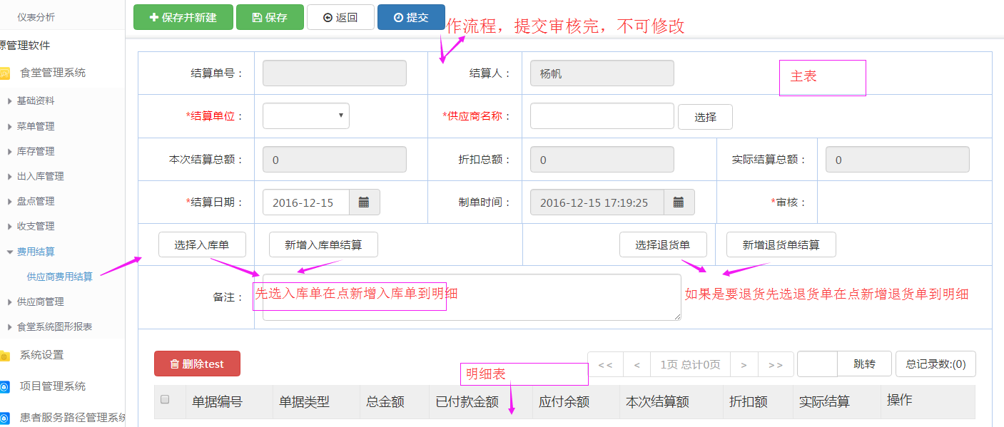 湖南米伦软件有限公司 - 食堂管理系统