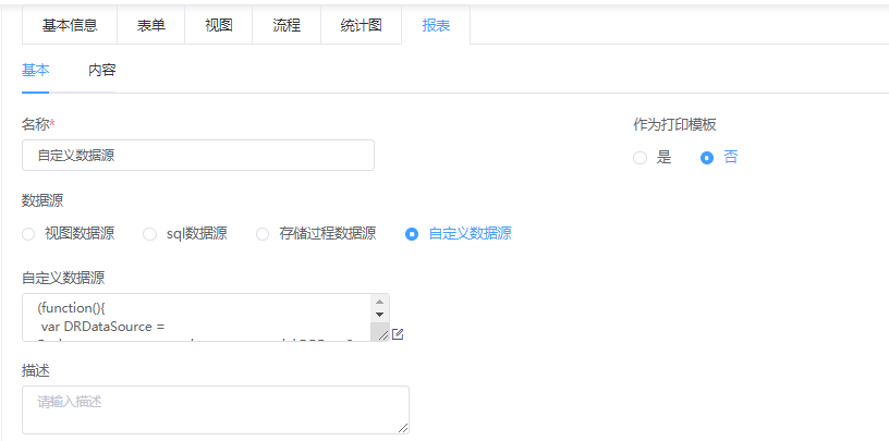 myapps低代码平台七大引擎之报表引擎