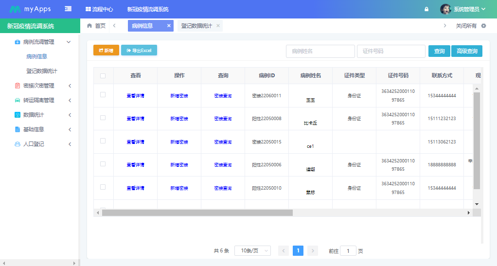 天翎低代码助力疫情防控，为辛集市卫生局打造新冠疫情流调系统