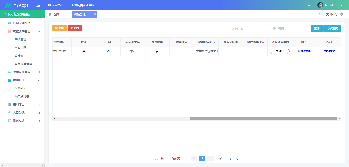 天翎低代码助力疫情防控，为辛集市卫生局打造新冠疫情流调系统