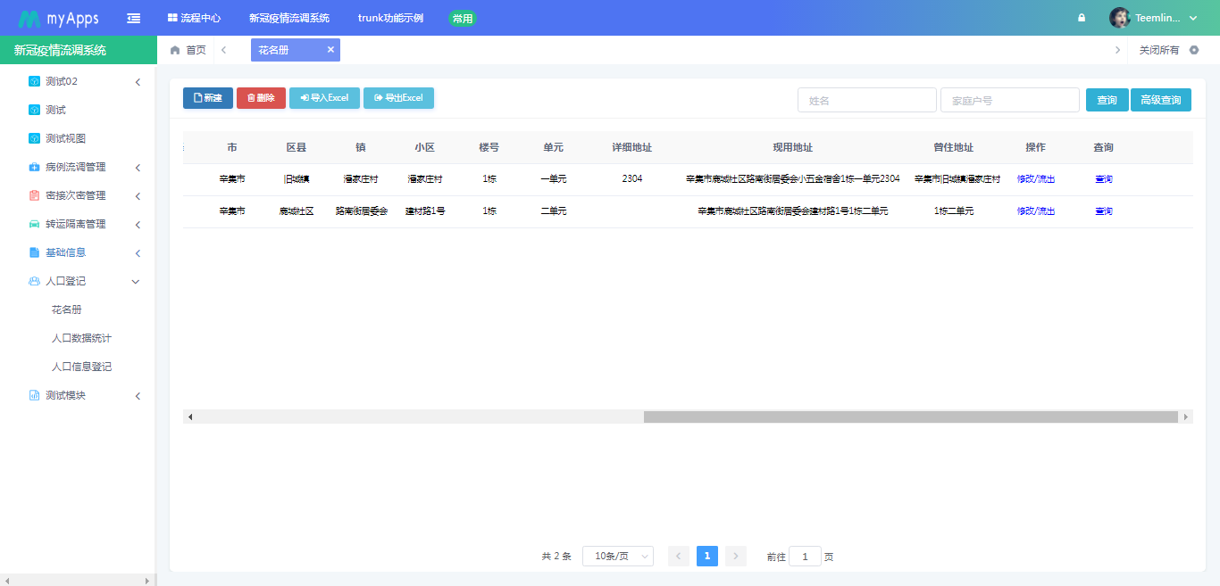 天翎低代码助力疫情防控，为辛集市卫生局打造新冠疫情流调系统