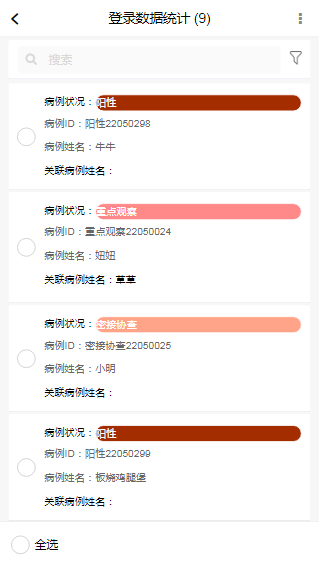 疫情防控管理，有这套系统就够啦！