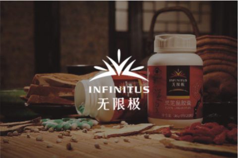 无限极