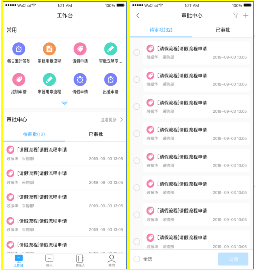 企业该如何选择移动办公平台？