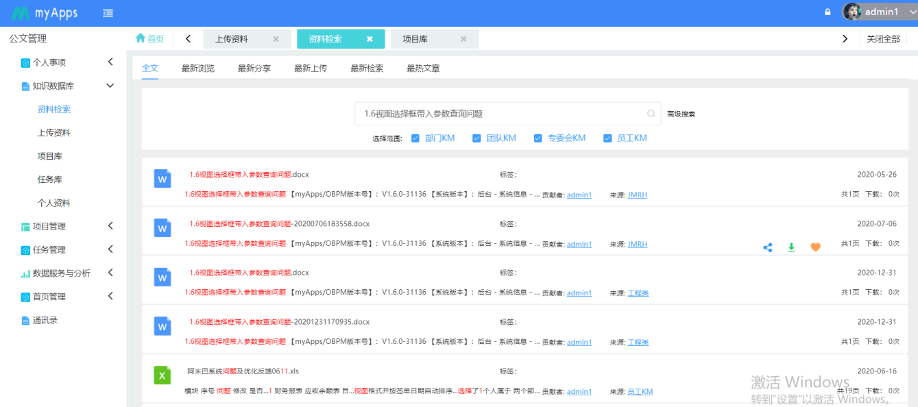 建立企业知识管理有哪些好处？