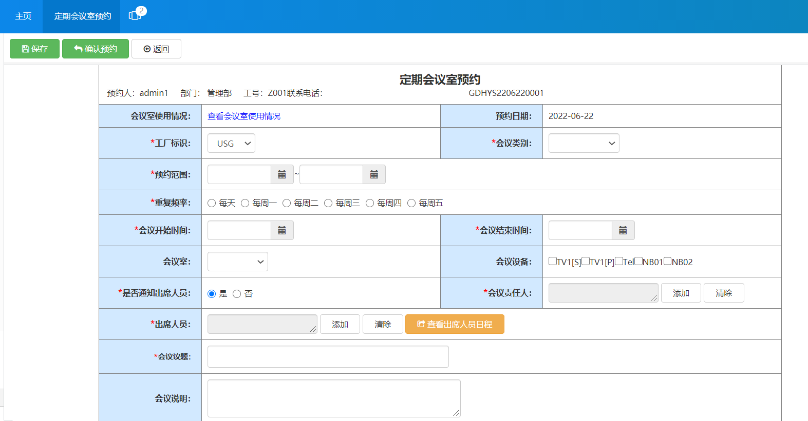 天翎myapps低代码平台案例分享—某电厂oa系统