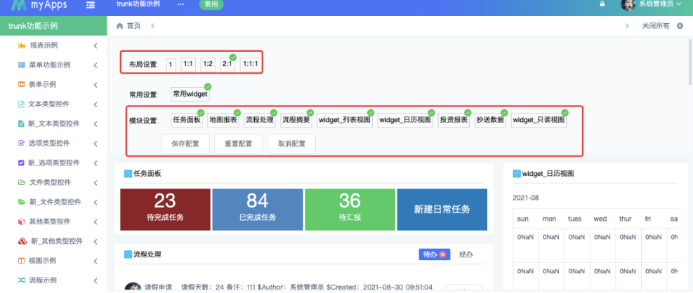 myapps低代码平台在企业门户管理的应用