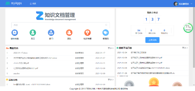担心企业内部数据安全?这款文档管理为你解忧!