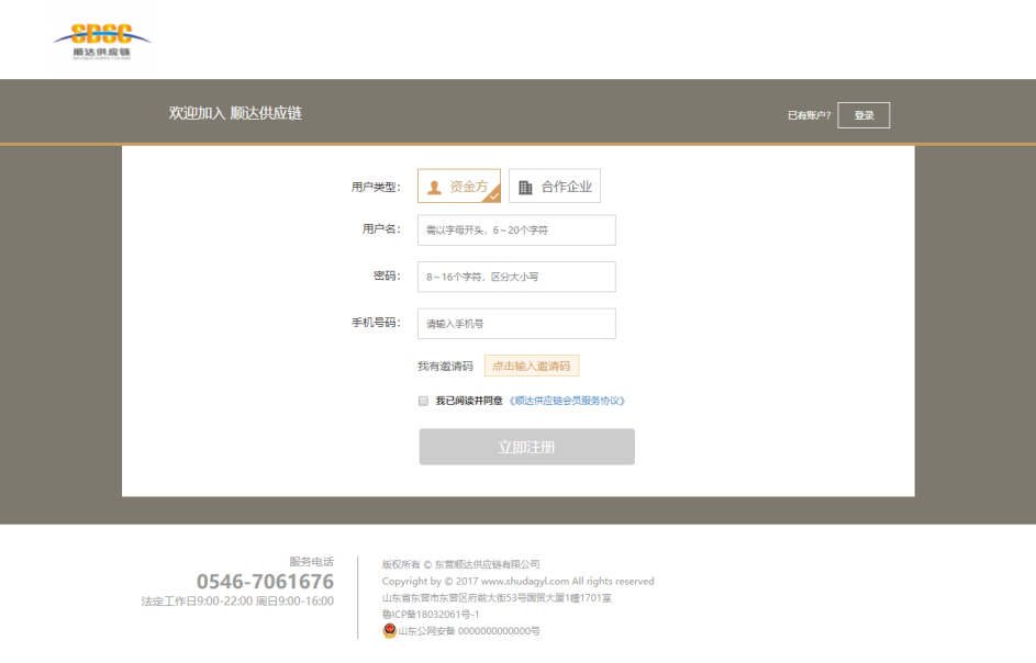 广州君晟信息科技公司 - 供应链数字制造系统（云erp）