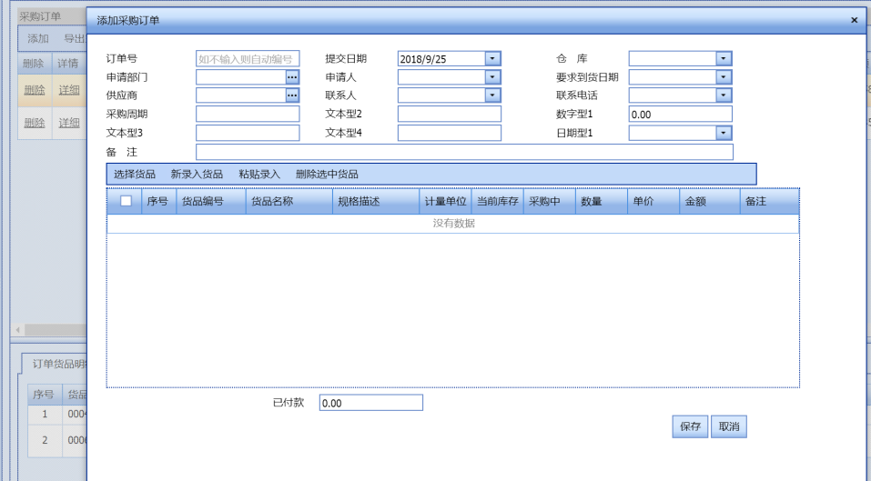 广州君晟信息科技公司 - 供应链数字制造系统（云erp）