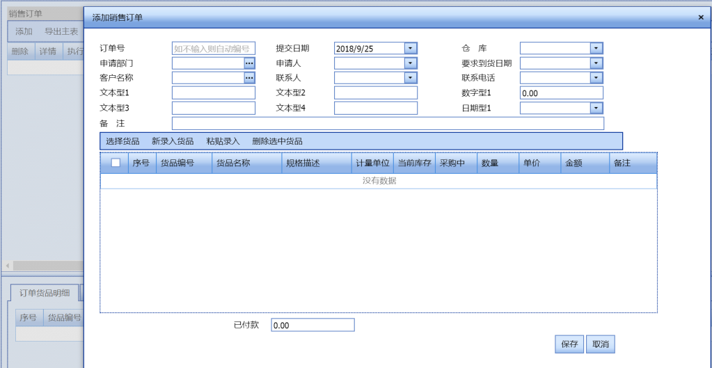 广州君晟信息科技公司 - 供应链数字制造系统（云erp）