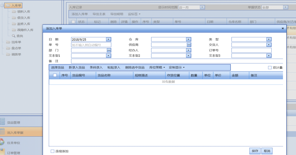 广州君晟信息科技公司 - 供应链数字制造系统（云erp）