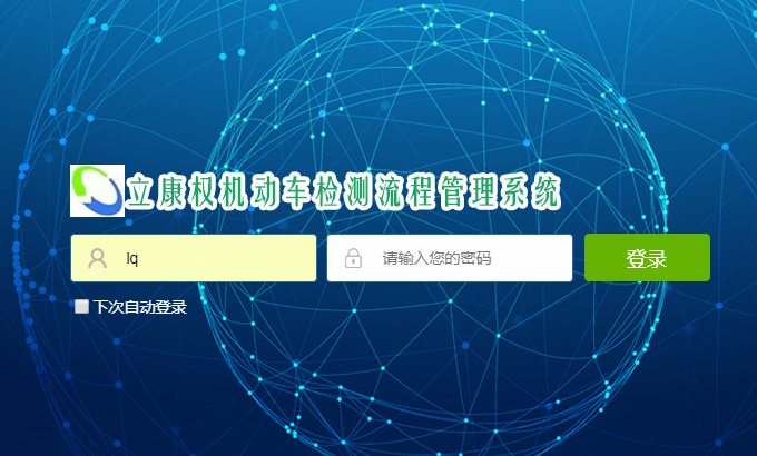 上饶市腾信网络科技有限公司 - 汽车检测站业务流程管理爱游戏的解决方案