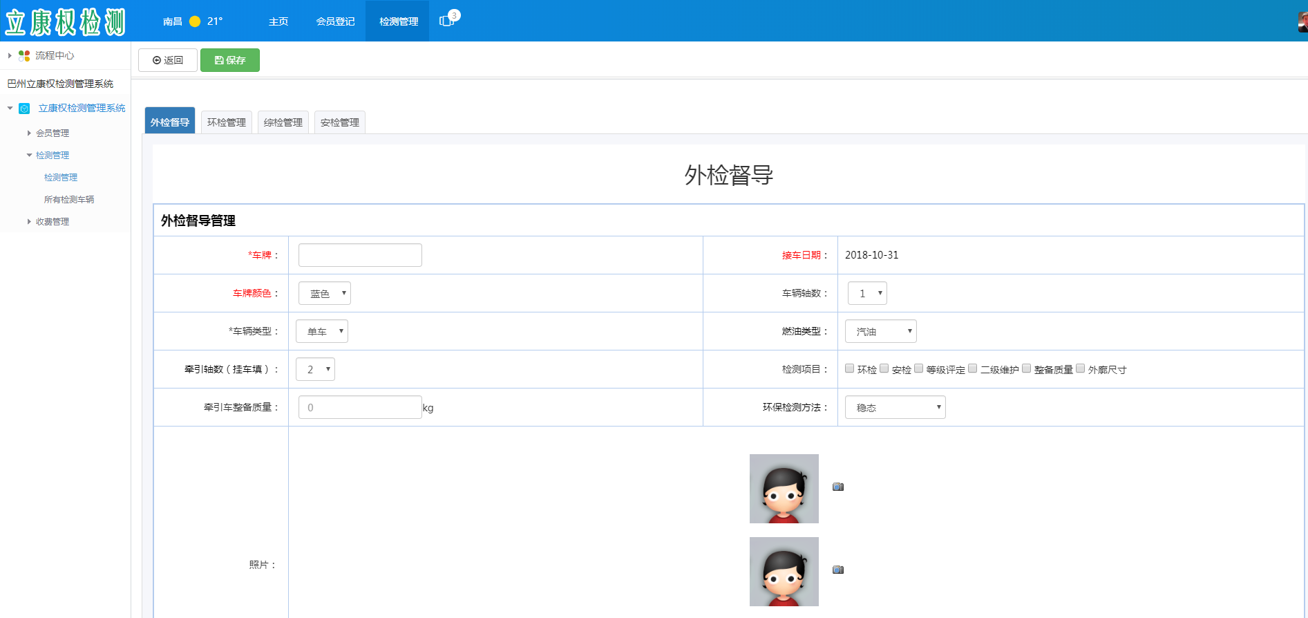 上饶市腾信网络科技有限公司 - 汽车检测站业务流程管理爱游戏的解决方案